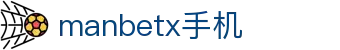 manbetx手机_manbetx入口_pg游戏平台